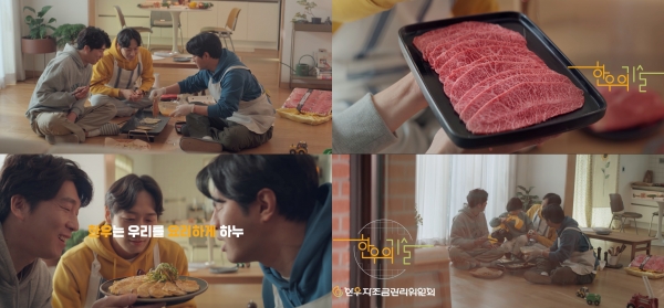 한우자조금, 한우의 기술 신규 TV광고 온에어