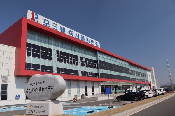 중부권 대표 도축장으로 우뚝...포크빌축산물공판장 활성화 비결은