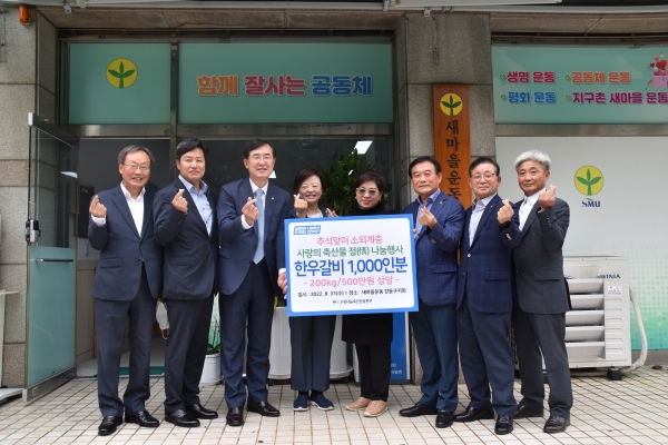 나눔축산운동본부, 추석 맞이 축산물 나눔행사 펼쳐