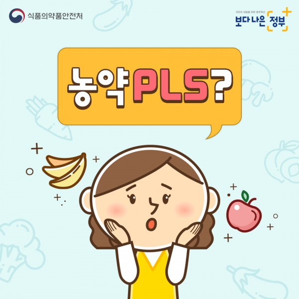 축산물 PLS 제도 도입 무엇이 문제인가?