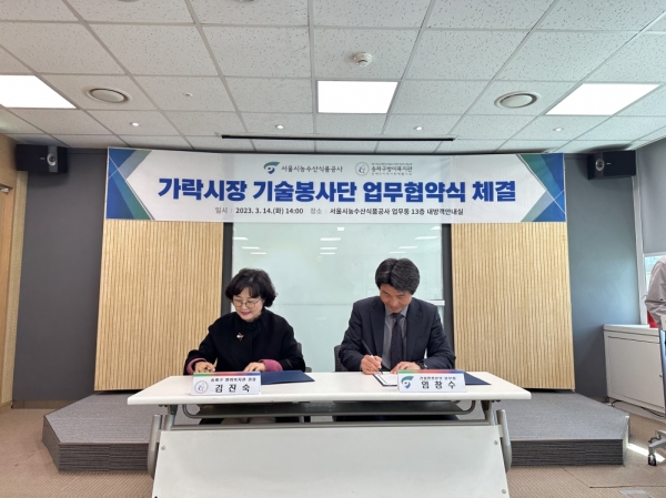 가락시장 기술봉사단 나눔경영 확대