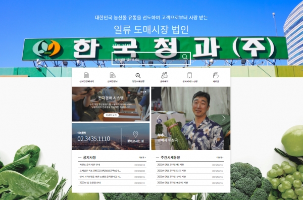 한국청과, 물류효율화 지원 홍보 및 독려