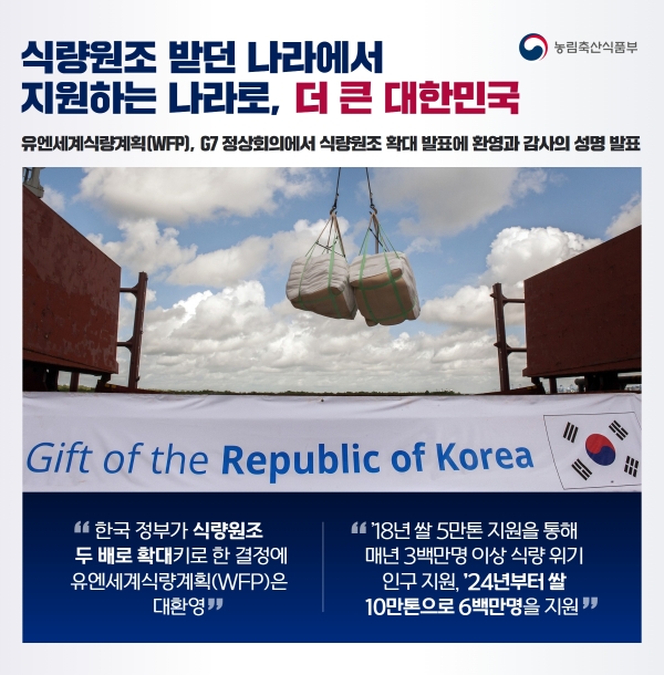 유엔세계식량계획, 대한민국 쌀 원조 확대 발표에 환영 성명