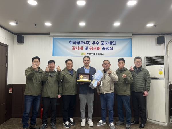 한국청과, 우수 중도매인 선발 및 포상