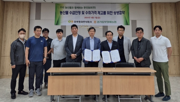 한국청과‧경기동부원예농협, 상생협약 체결