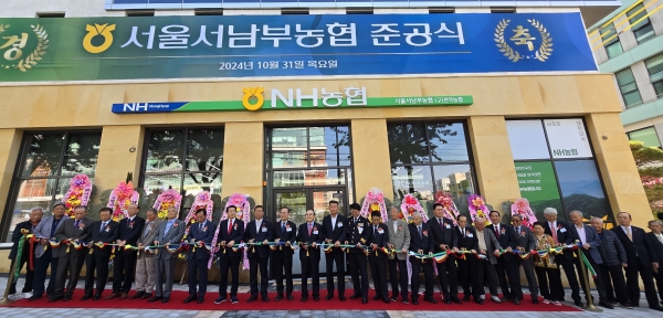 서울서남부농협, 미래 100년 새출발 선포식 개최