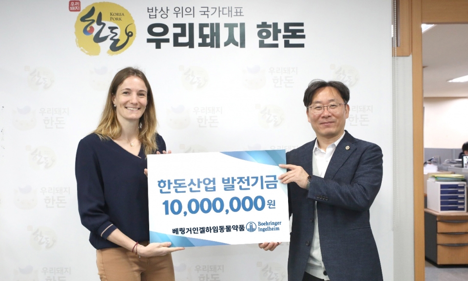 한국베링거인겔하임(주), 한돈산업발전기금 1천만원 전달