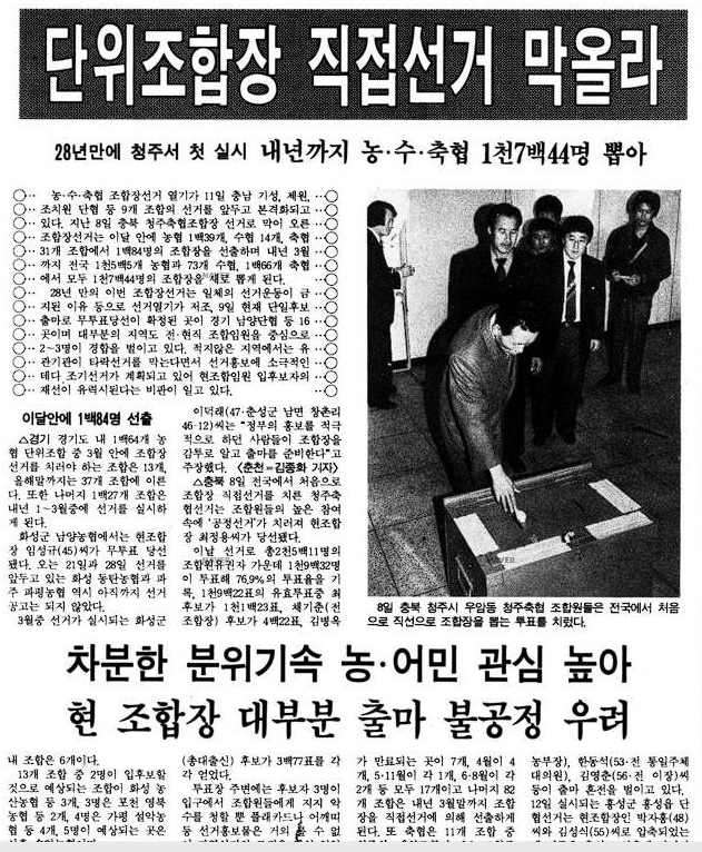 [6.3 대선] 농업구조에 맞는  협동조합 개혁 필요