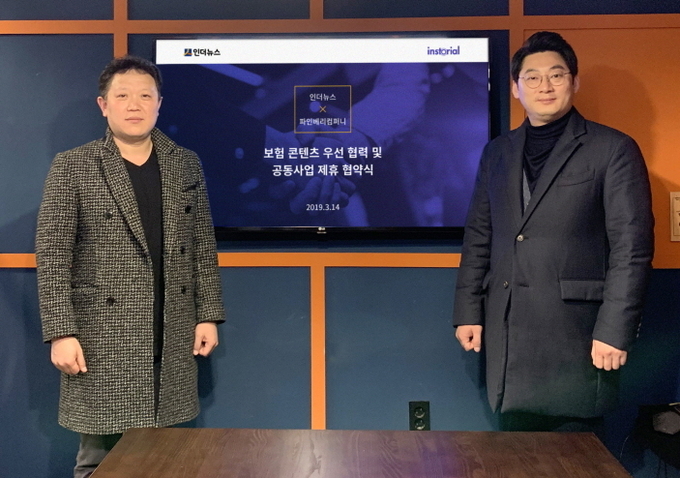 인더뉴스-파인베리컴퍼니, ‘보험 콘텐츠’ 공동사업 MOU 체결