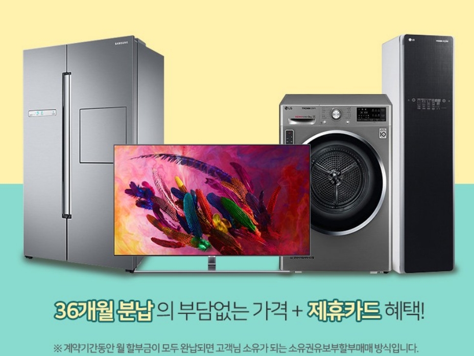 렌탈의신, ’TV·세탁기·냉장고·에어컨’ 등 대형가전으로 렌탈 넓힌다