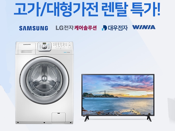 렌탈의신, 초고가 대형가전 렌탈서비스 시작