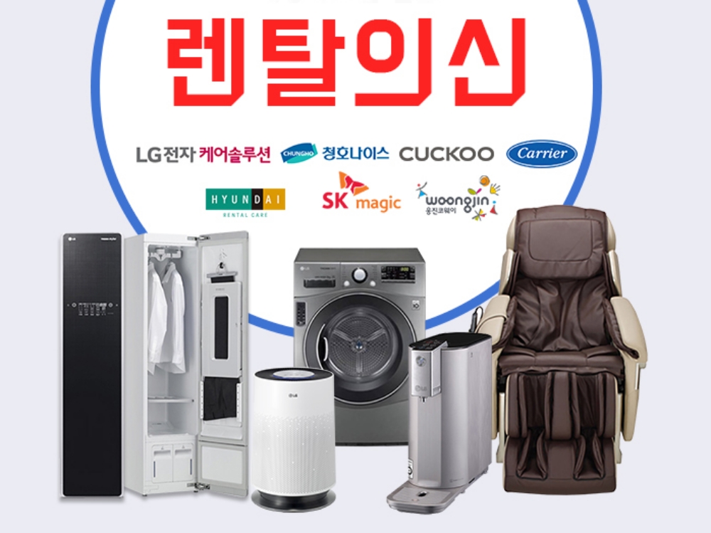 렌탈의신, 웅진코웨이 정수기 렌탈과 함께 여름 마지막 이벤트 열어