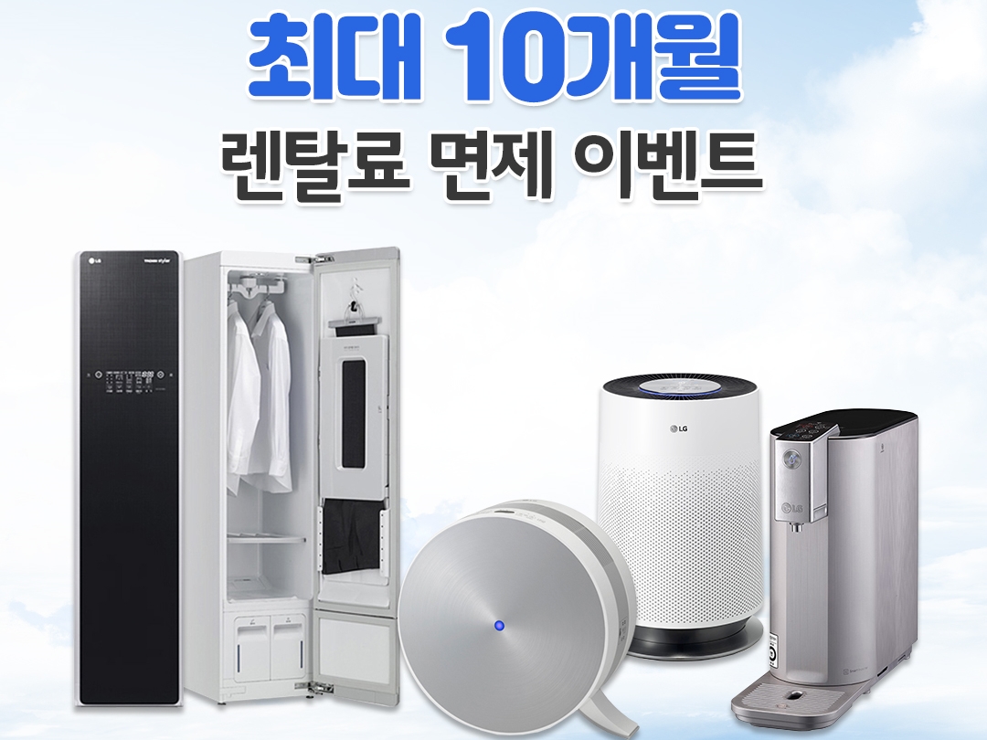 렌탈의신, 정수기·공기청정기 등 LG 가전 렌탈 프로모션 강화