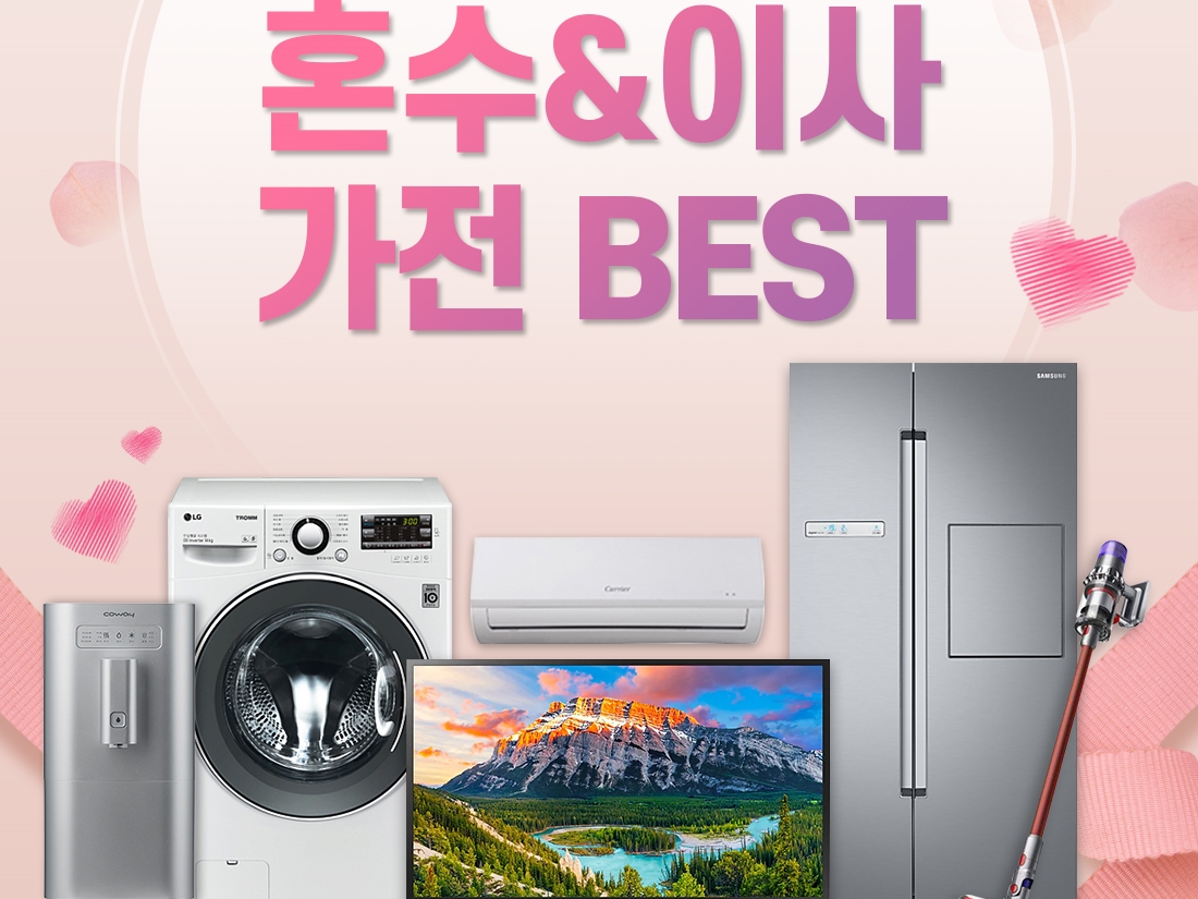 렌탈의신, ‘신혼&이사 기획전’서 신혼부부 위한 렌탈 상품 제공