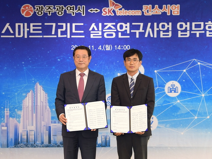 SK텔레콤-광주광역시, 미래형 스마트그리드 실증사업 추진
