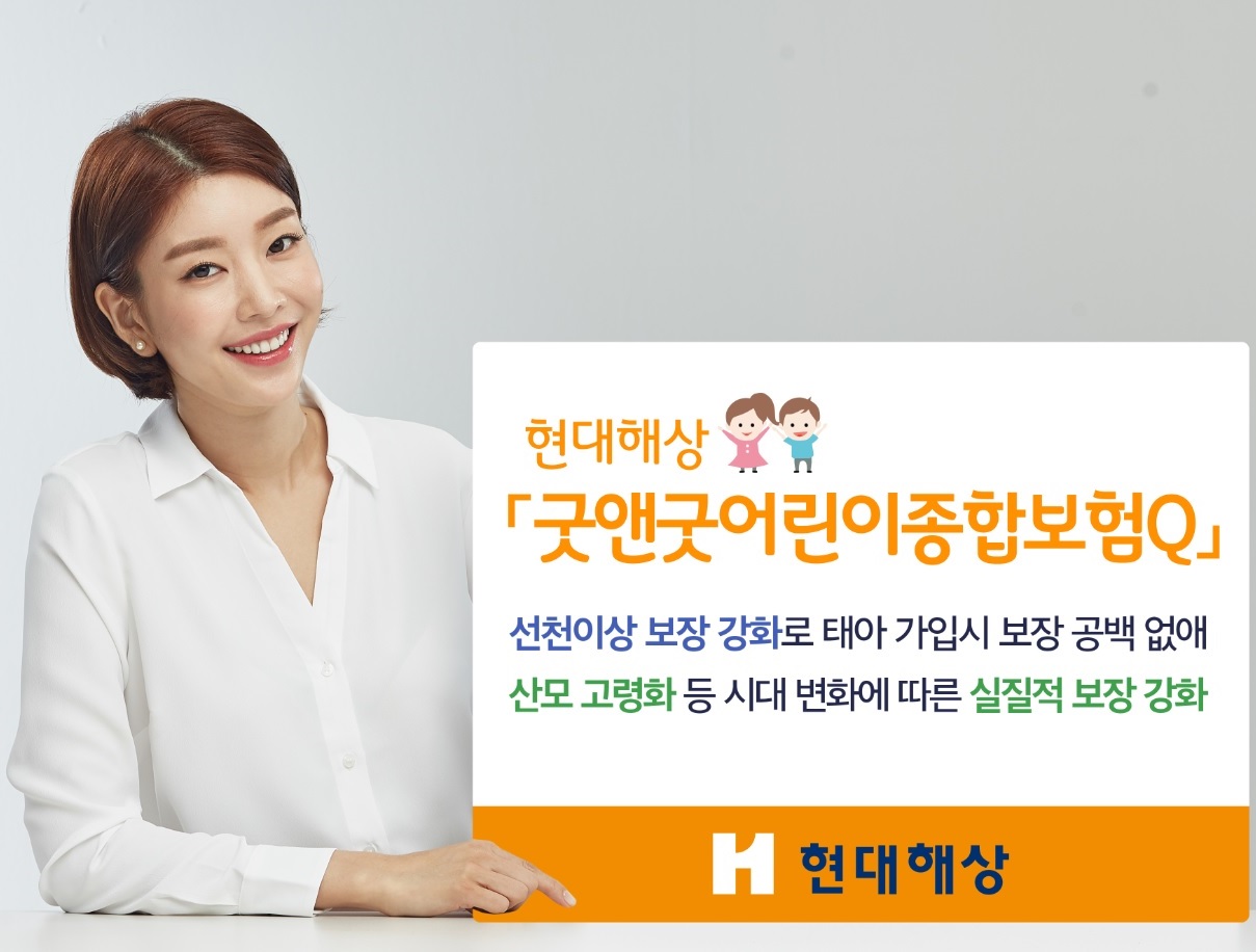 현대해상, ‘굿앤굿어린이종합보험Q’ 출시