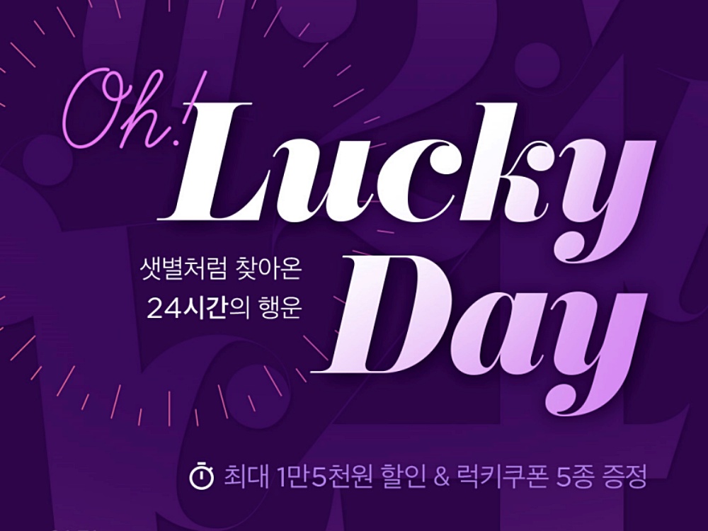 마켓컬리, 31일 단 하루 ‘럭키데이’ 진행...최대 70% 할인