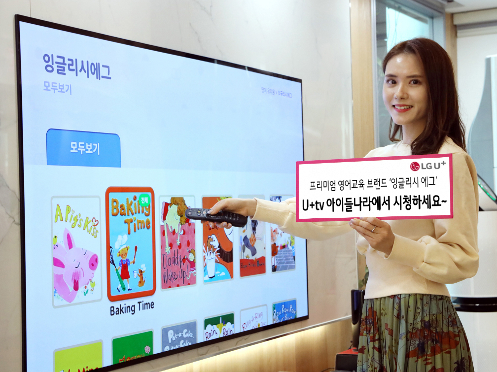 LGU+, IPTV서 영어교육 브랜드 ‘잉글리시 에그’ 콘텐츠 제공