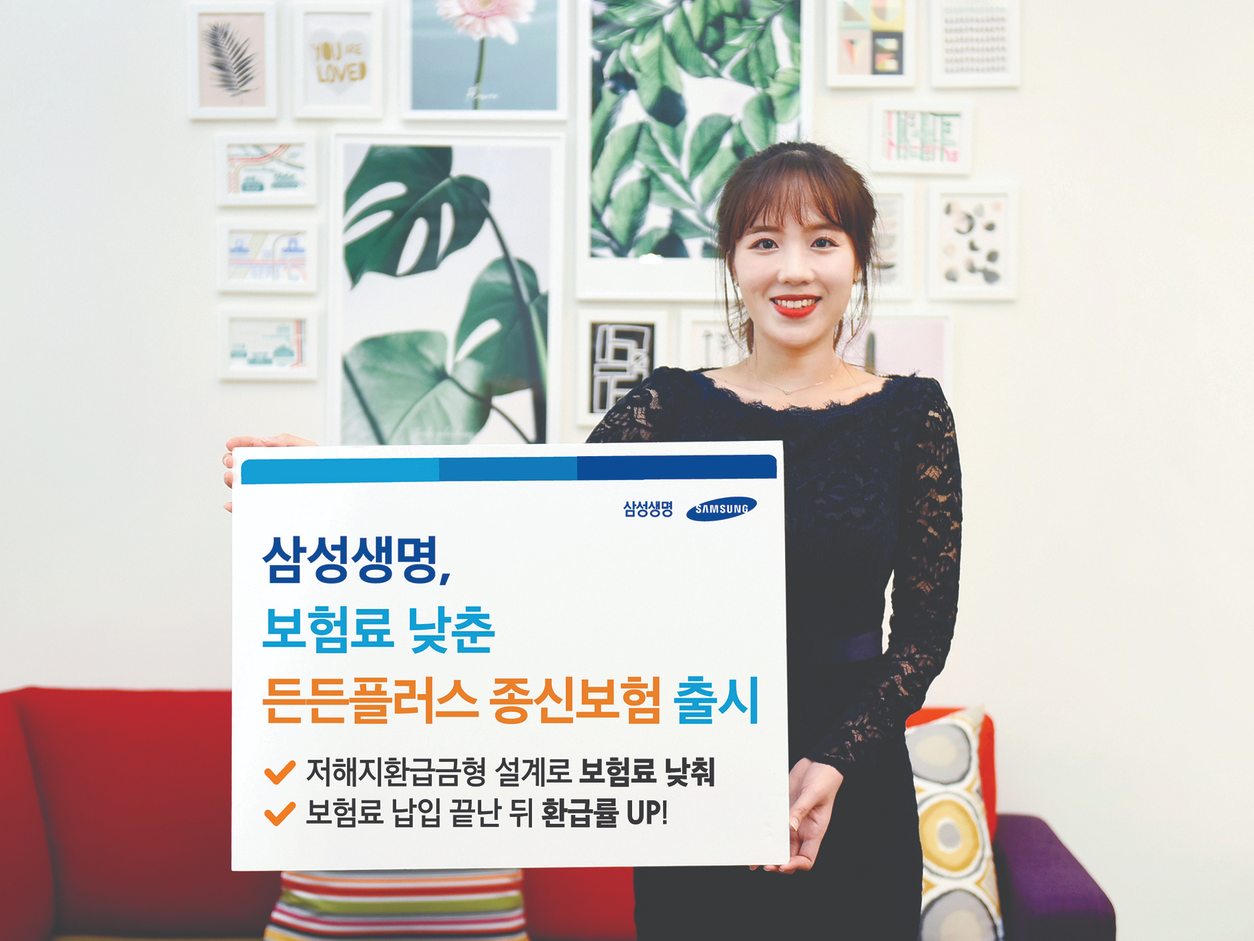 삼성생명, 60세부터 보험금 늘어나는 ‘든든플러스 종신보험’ 출시