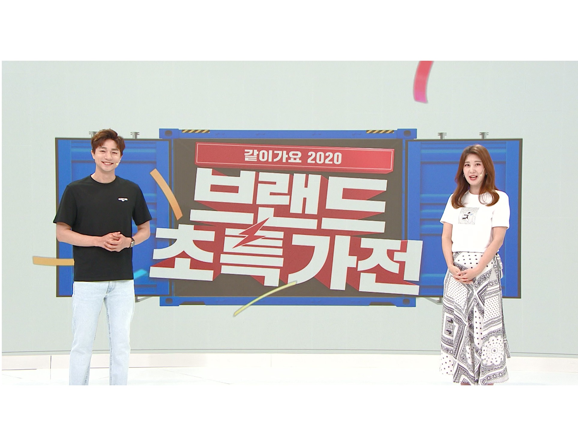 신세계TV쇼핑, ‘같이 가요 2020! 창고 대방출 특집전’ 열어