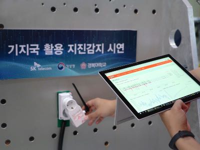 SK텔레콤, 기상청·경북대학교와 ‘지진관측 네트워크’ 시범구축