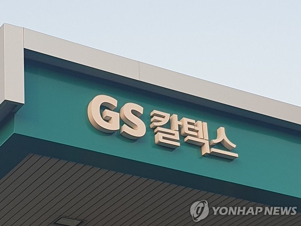 GS칼텍스, 주유소에 전기차 충전 겸한 상업용 부동산 개발