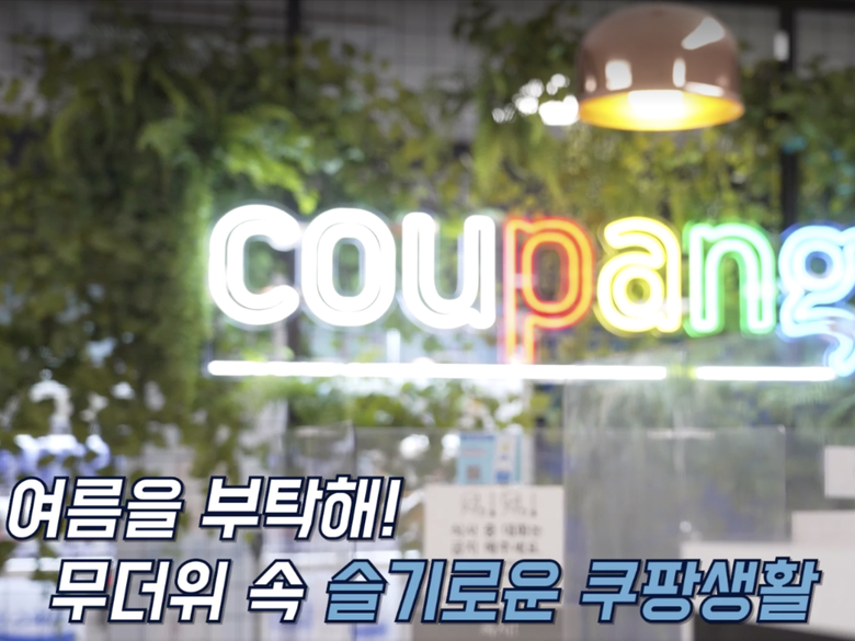 “휴게실 냉난방기 가동”…쿠팡, 안성물류센터 내부 영상 공개