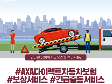 AXA손보 “겨울철 자동차 고장 1위는 ‘배터리 방전’”