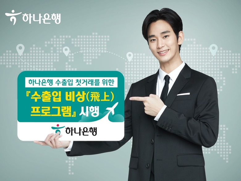 하나은행, 수출입 기업에 맞춤형 외환서비스 제공