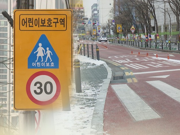 민식이법 시행 3년…운전자 10명 중 3명, 스쿨존 사고 대비 보험 가입