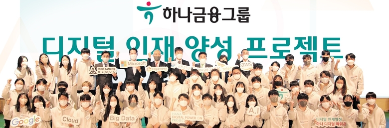 하나금융, 데이터인력 2500명까지 늘린다