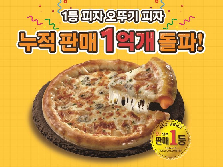 오뚜기, 냉동피자 누적 판매 1억개…5년간 시장 선두