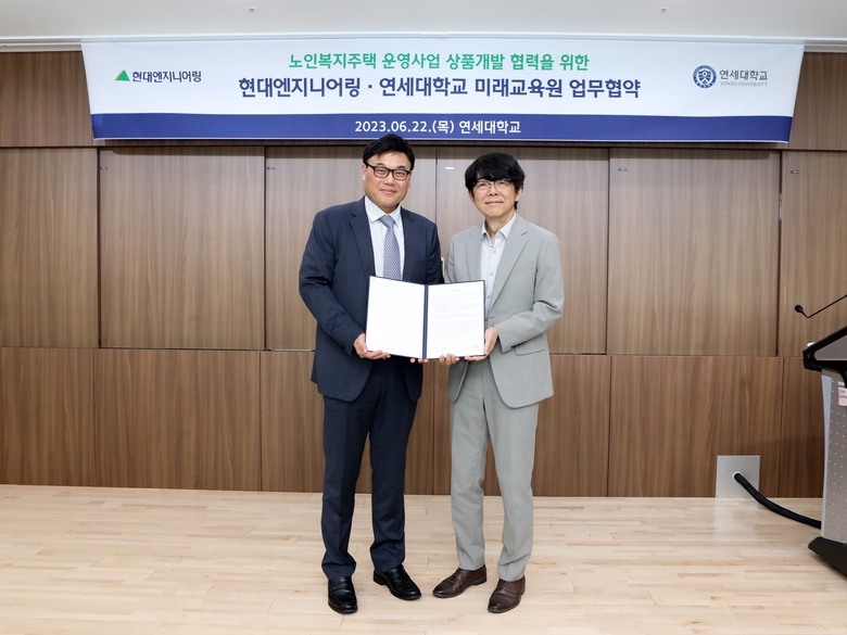 현대ENG, 연세대 미래교육원과 ‘노인복지주택 사업’ 맞손
