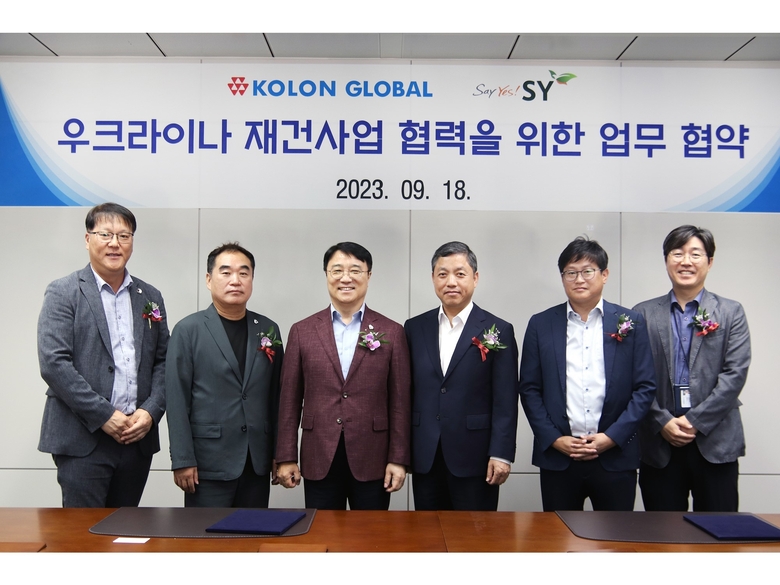 코오롱글로벌, 에스와이와 ‘우크라이나 재건사업’ 업무협약 체결