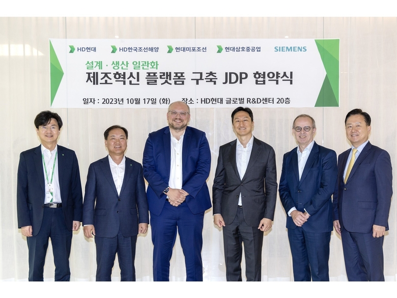 HD현대, 독일 지멘스와 ‘스마트조선소’ 구축 협력한다