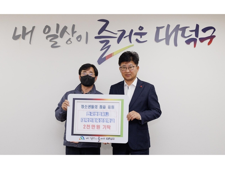 한국앤컴퍼니, 대전 대덕·전북 완주에 성금 총 3000만원 전달