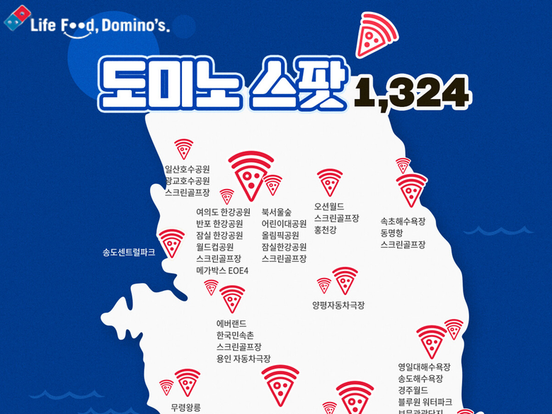 도미노피자, 야외 피자 배달 서비스 ‘도미노스팟’ 확대