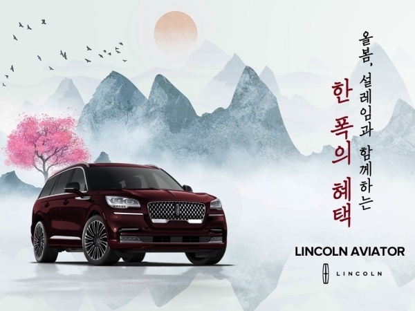 우리금융캐피탈, 링컨 에비에이터 특별 프로모션