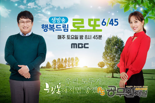 동행복권, 향후 오년 간 이끌어 간다... 시간대와 주관사 매수 가능한 양태도 기존과 다르게 단장... 궁금증UP