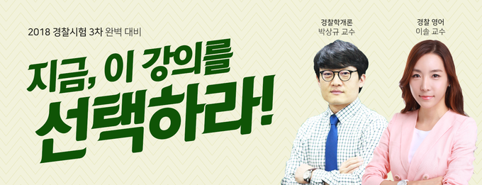 수원역 경찰학원, 3차 경찰시험 대비 영어·경찰학 FINAL 특강 진행