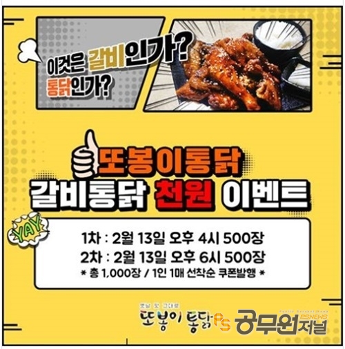 또봉이통닭 1000원 가격 실화야? 믿기 힘들어...남다른 영업력에 야식파티 휘둥그레 