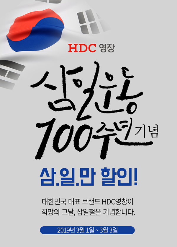HDC영창, 영창피아노, 전자 디지털피아노 삼일절 100주년 삼.일.만 반짝 특가 진행