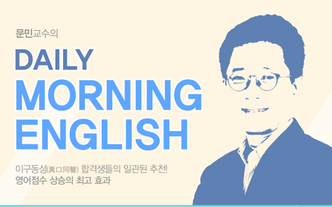종로공무원·경찰학원, 매일 아침 하루 1시간 학습으로 공무원시험 영어 완성 지원