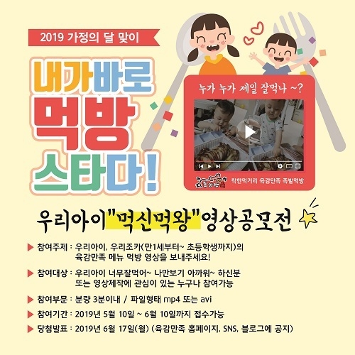 족발창업 프랜차이즈 ‘육감만족’ 영상공모전 ‘우리 아이 먹신먹왕’ 이벤트
