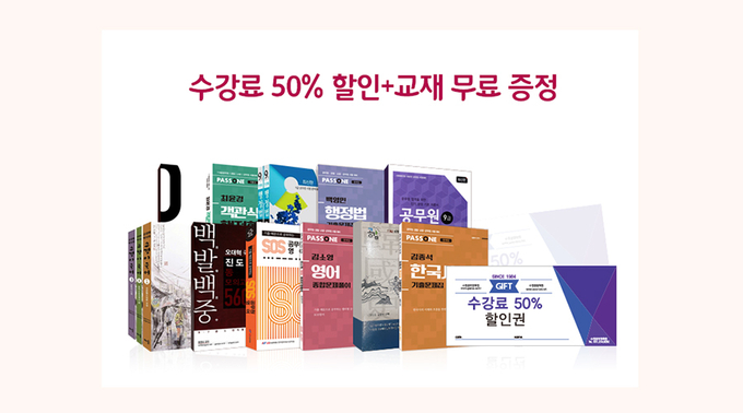 경찰공무원 시험,수원경찰학원 ‘단기합격 관리반’ 조기 등록 마감까지 D-4 