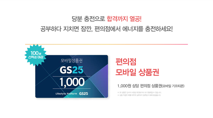 공무원시험 준비 인강+교재+상품권 무료! 수원공무원학원 ‘회원가입 이벤트’