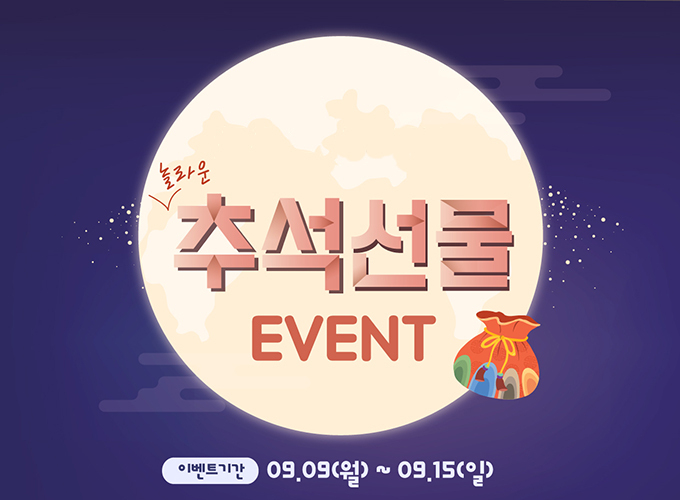 “추석연휴에 맞는 풍성한 혜택! 최적의 합격노하우” 종로공무원·경찰학원 추석연휴 이벤트
