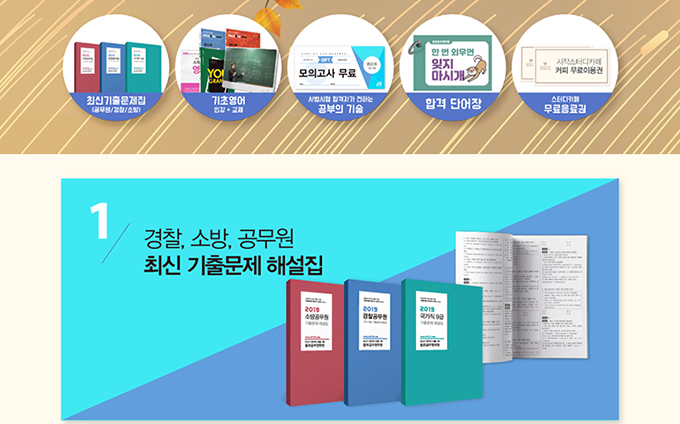 공무원시험 어떻게 준비해야 할지 막막하다면 종로공무원·경찰학원에서 방문상담