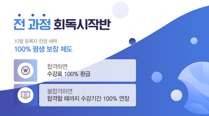 수원경찰학원, 2020 경찰공무원시험 대비 첫 진도 시작! 10월 7일(월)부터!