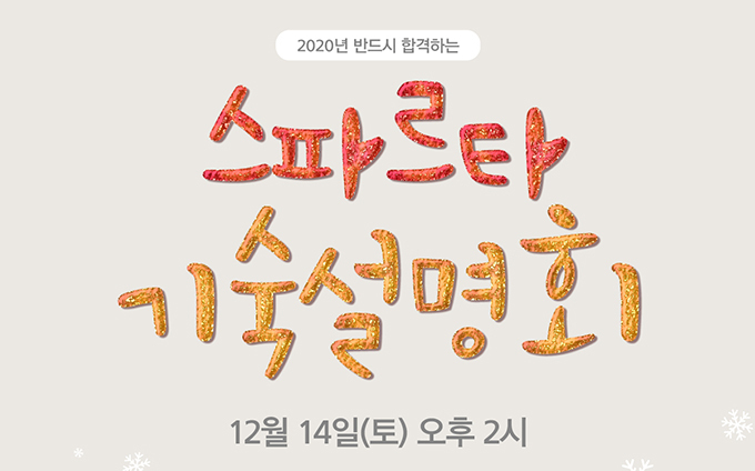 “공무원시험 단기합격의 비법! 공무원기숙학원에서 확인하다” 종로공무원·경찰학원 설명회
